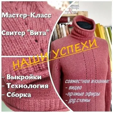 Свитер Вита - Наталья Васив