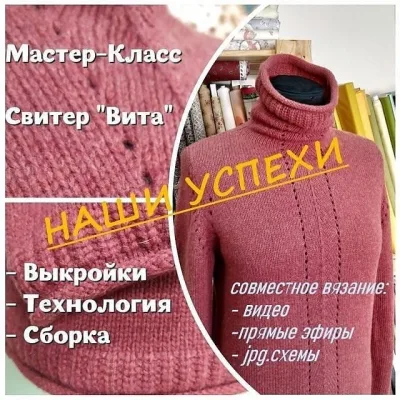 Свитер Вита - Наталья Васив