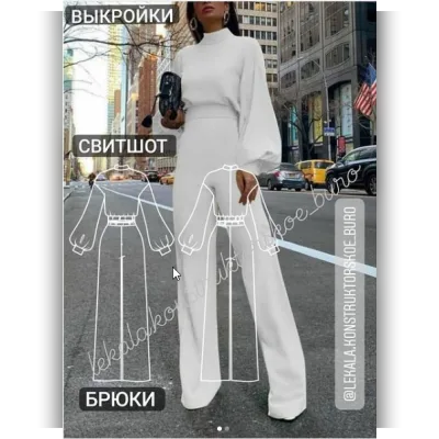 Свитшот-блуза и брюки - Lekala Konstruktorskoe Buro
