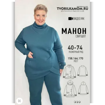 Свитшот Манон. Размер 40-74. Рост 170-176