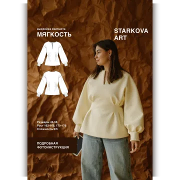 Свитшот Мягкость. Размер 40-56. Рост 162-168