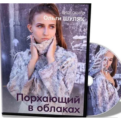 Свитшот Порхающий в облаках - Ольга Шуляк