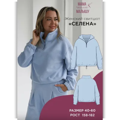 Свитшот Селена. Размер 40-52. Размер 164 - Алина Шаймуратова