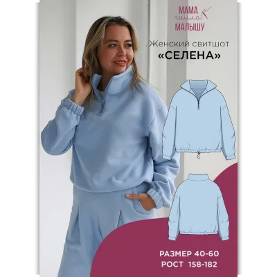 Свитшот Селена. Размеры 54-60. Рост 164 - Алина Шаймуратова