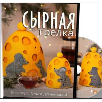 Сырная грелка