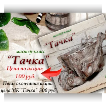 Тачка