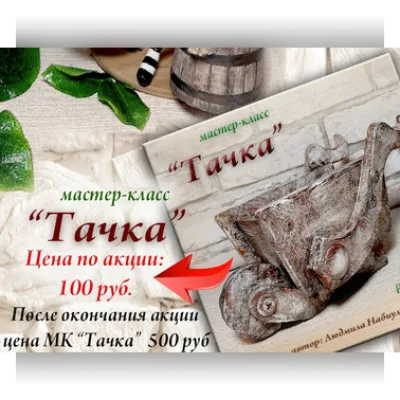 Тачка - Людмила Набиуллина