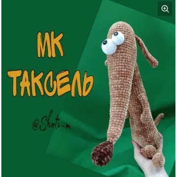 Таксель