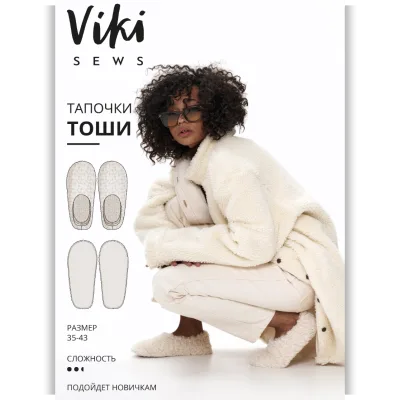 Тапочки Тоши. Размер 35-43 - Виктория Ракуса