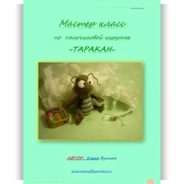 Таракан