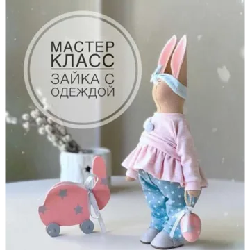 Текстильная зайка