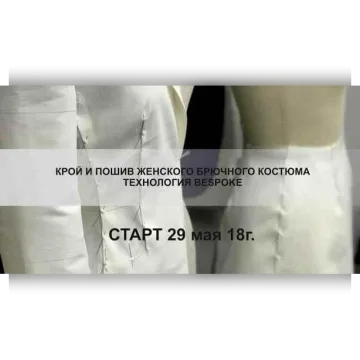 Техника кроя женских брюк