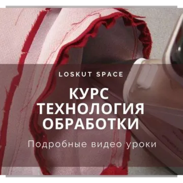 Технология обработки