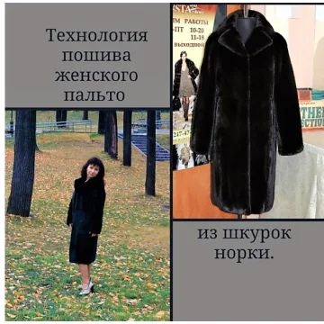 Технология пошива меховых изделий