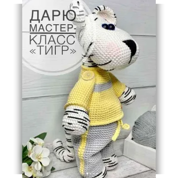 Тигр