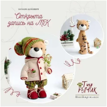 Тигр Рычик