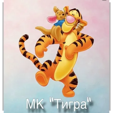 Тигра