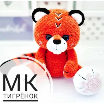 Тигрёнок