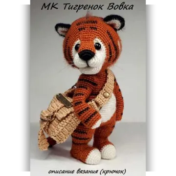 Тигрёнок Вовка