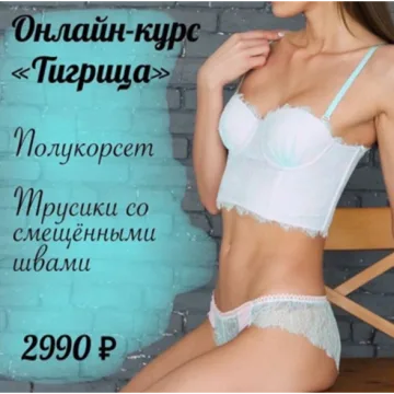 Тигрица