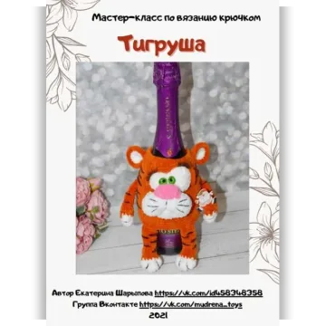 Тигруша