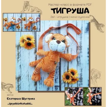 Тигруша