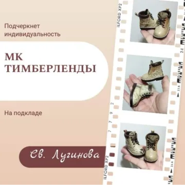 Тимберленды