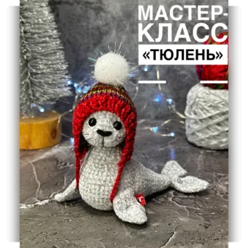 Тюлень