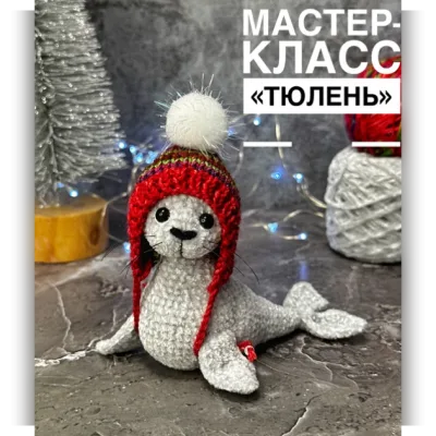 Тюлень - Юнна Каломыйцева