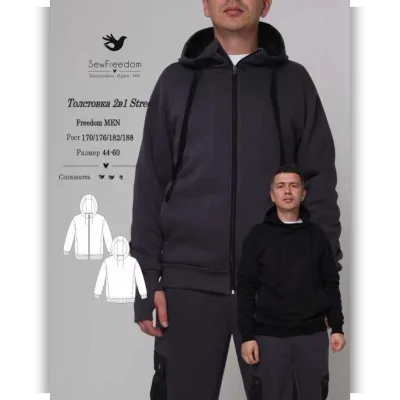 Толстовка 2в1 Street Freedom MEN. Размеры 44-60. Рост 188 - Анна Арестова