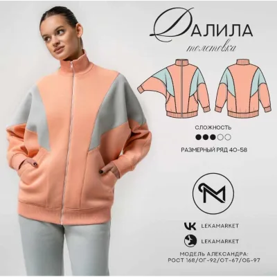 Толстовка Далила. Размер 52. Рост 164 - ЛекаМаркет