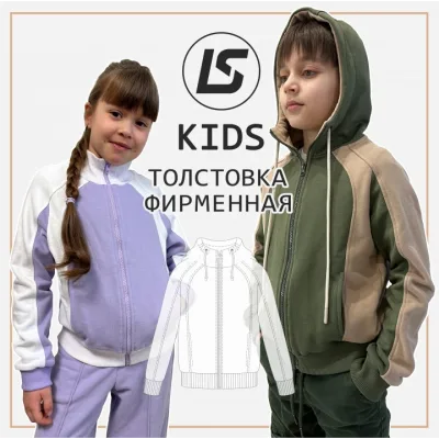 Толстовка фирменная KIDS. Размеры 98-158 - Лена Соцкова