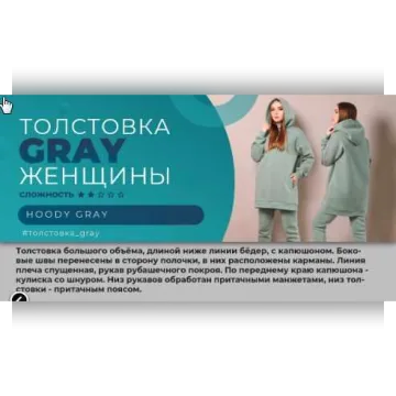 Толстовка “Gray” – женщины, все размеры