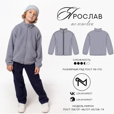 Толстовка Ярослав. Размер 32. Рост 122 - ЛекаМаркет