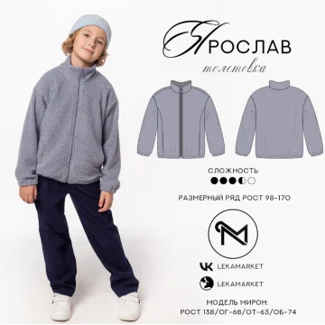 Толстовка Ярослав. Размер 36. Рост 134