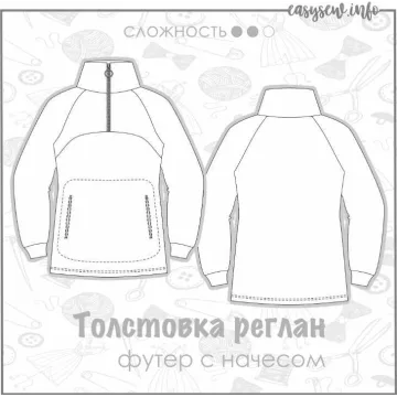 Толстовка реглан ES205. Размер 48. Рост 170