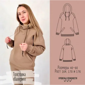 Толстовка “Валерия”. Размеры 40-60, рост 176