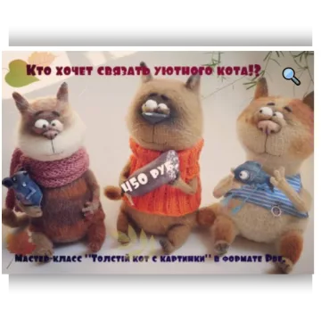 Толстый кот с картинки