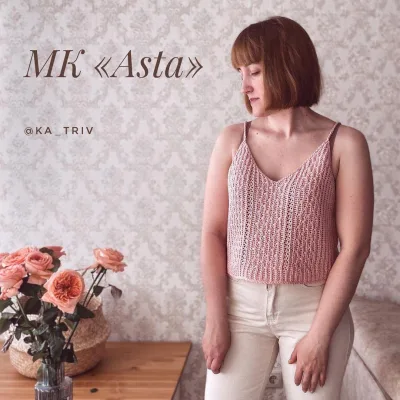 Топ Asta - ka_triv