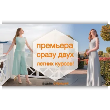 Топ без рукавов с единой обтачкой. Моделирование и пошив