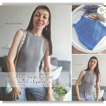 Топ Грейс - Ирина Касьянова