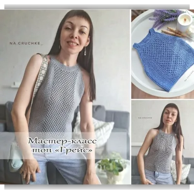 Топ Грейс - Ирина Касьянова