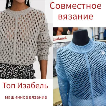 Топ Изабель - Жанна Гребенюк