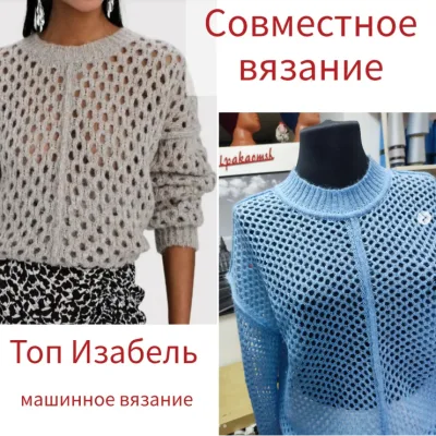 Топ Изабель - Жанна Гребенюк