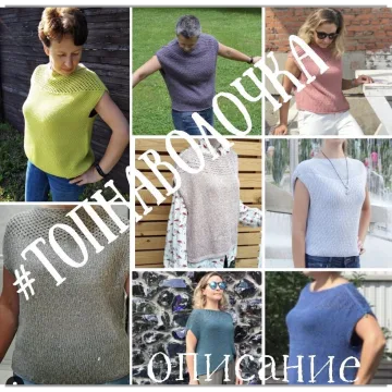 Топ Наволочка - Светлана Лихолетова