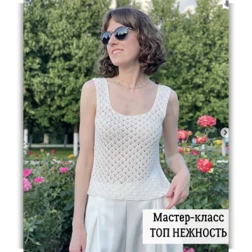 Топ Нежность - Лилия Коробейникова