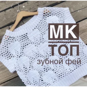 Топ Зубной фей - Ольга Маннапова