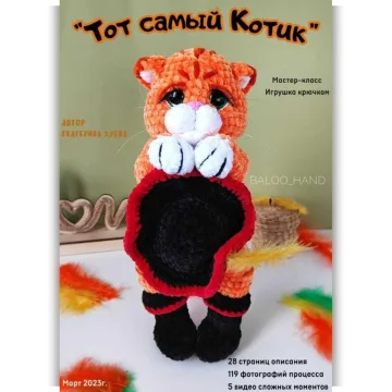 Тот самый Котик