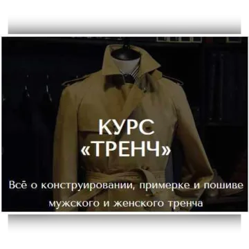 Тренч