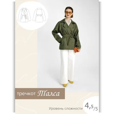 Тренчкот Талса. Размер 40-52. Рост 167-172 - SewItNow